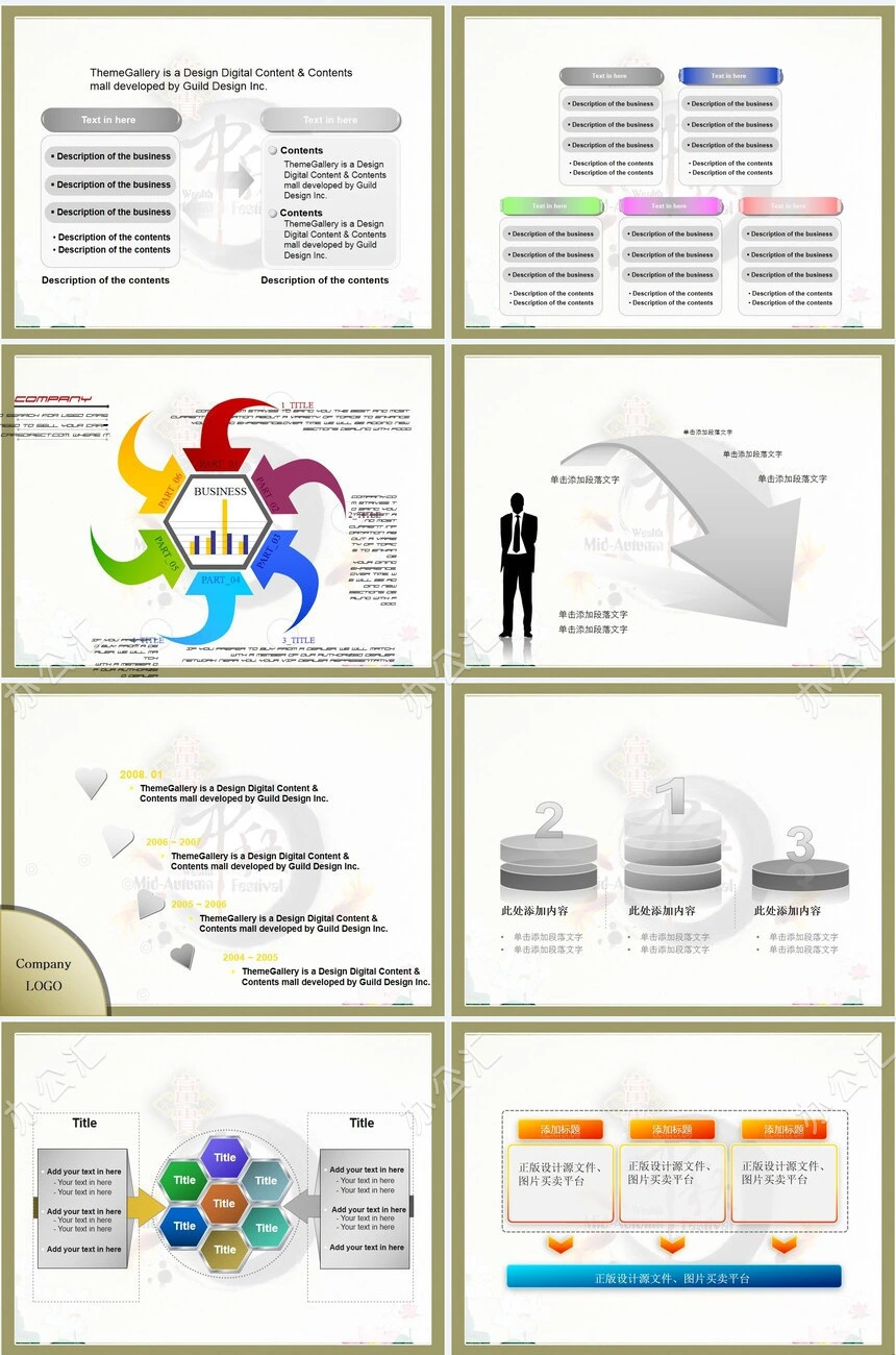 富贵中秋佳节通用PPT模板