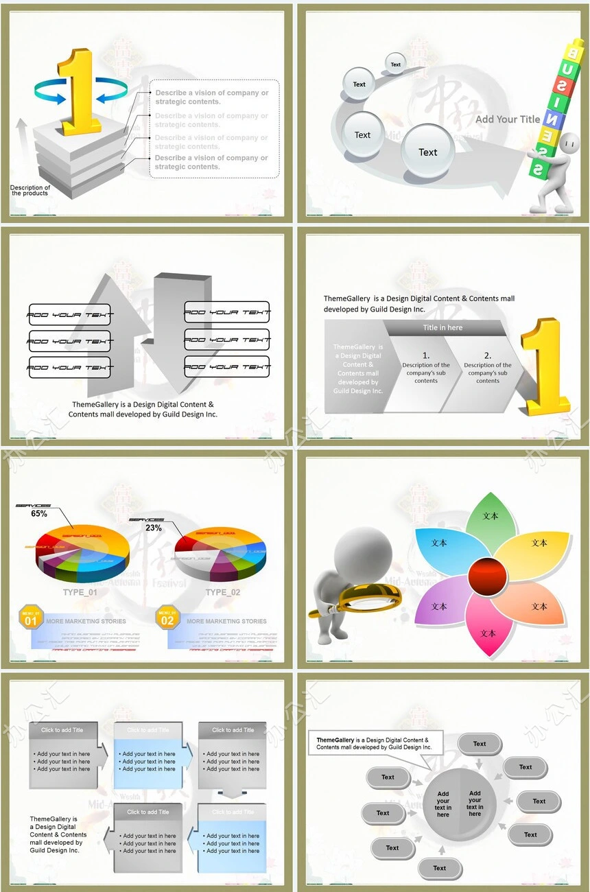 富贵中秋佳节通用PPT模板