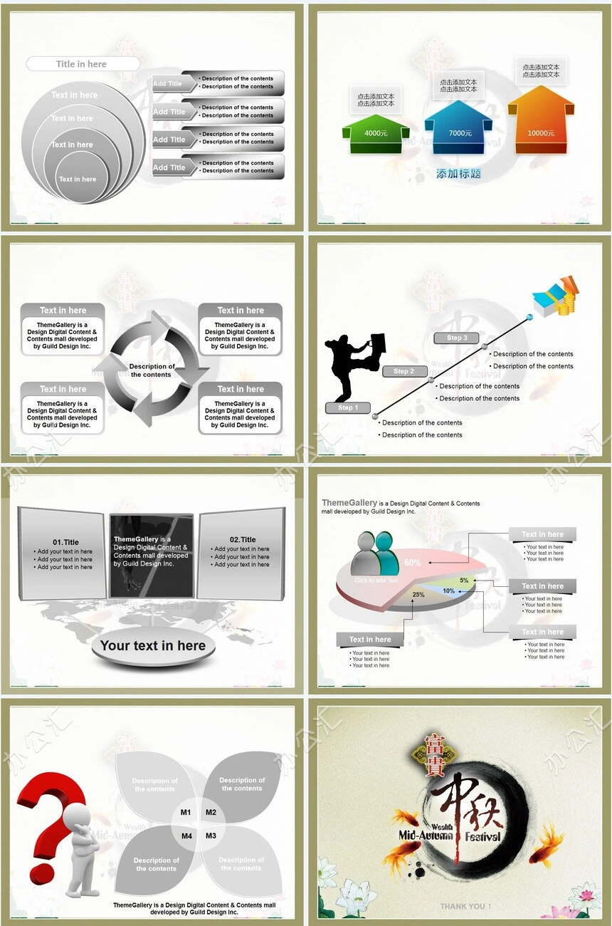 富贵中秋佳节通用PPT模板