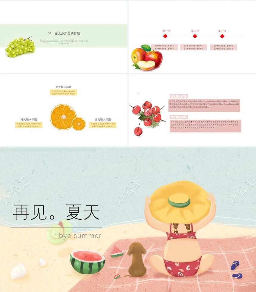 小清新夏天水果图通用PPT模板