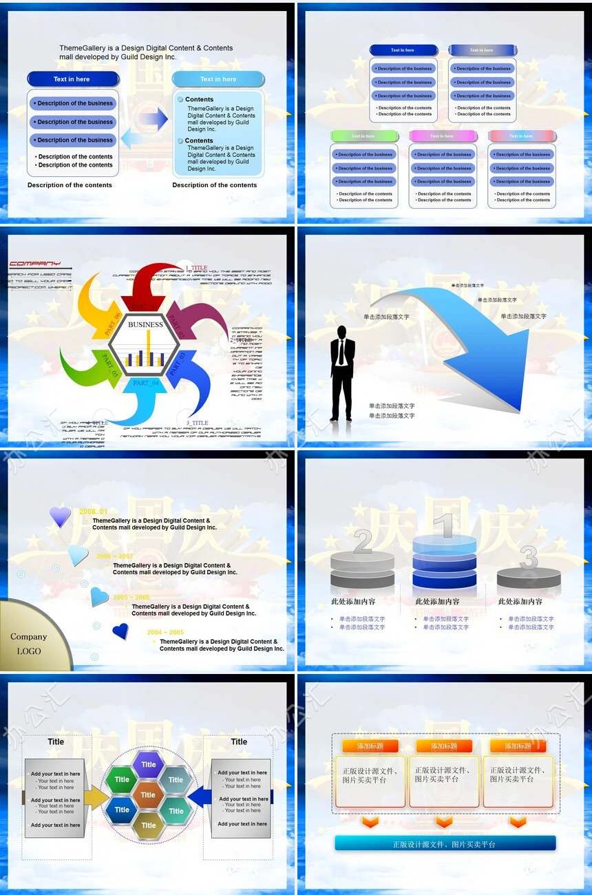 庆国庆通用PPT模板
