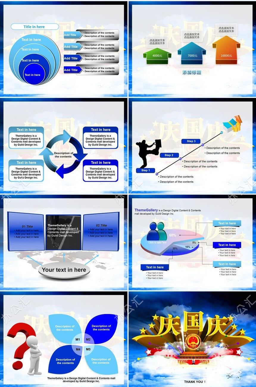 庆国庆通用PPT模板