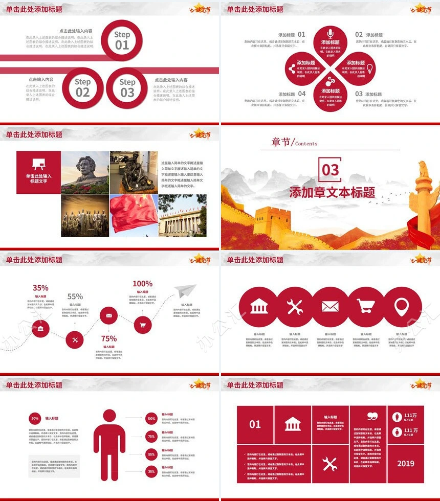 建党周年庆通用PPT模板