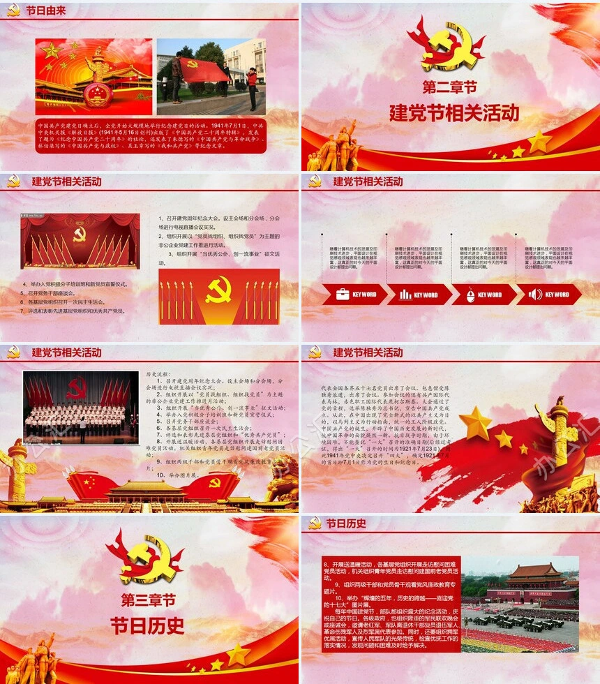 建党节通用PPT模板(2)