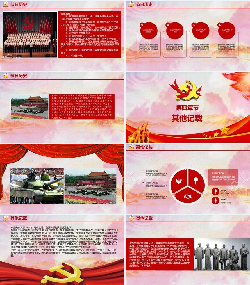 建党节通用PPT模板(2)