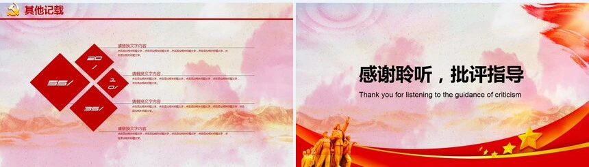 建党节通用PPT模板(2)