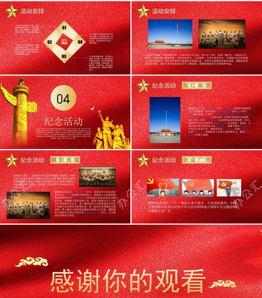 建国周年庆教育课件通用PPT模板