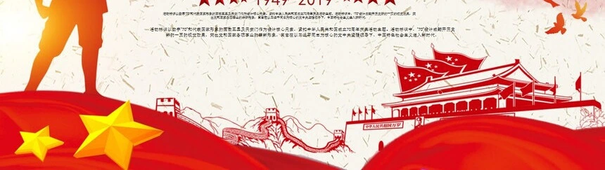 建国周年庆通用PPT模板