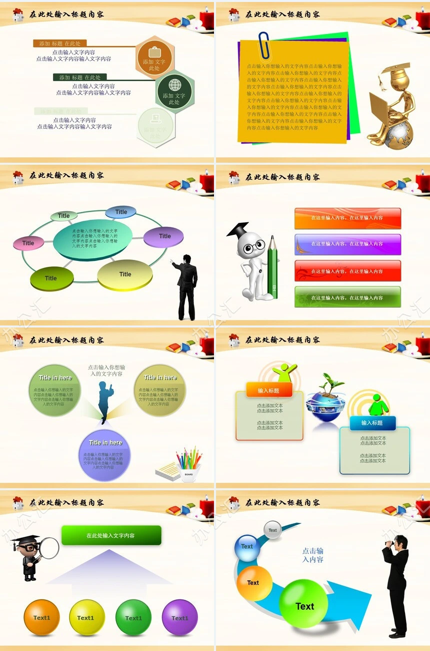 感恩教师节教师学生学校PPT模板