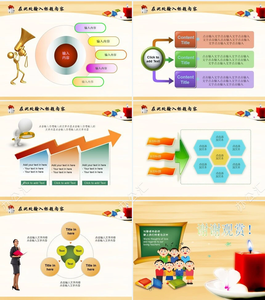 感恩教师节教师学生学校PPT模板