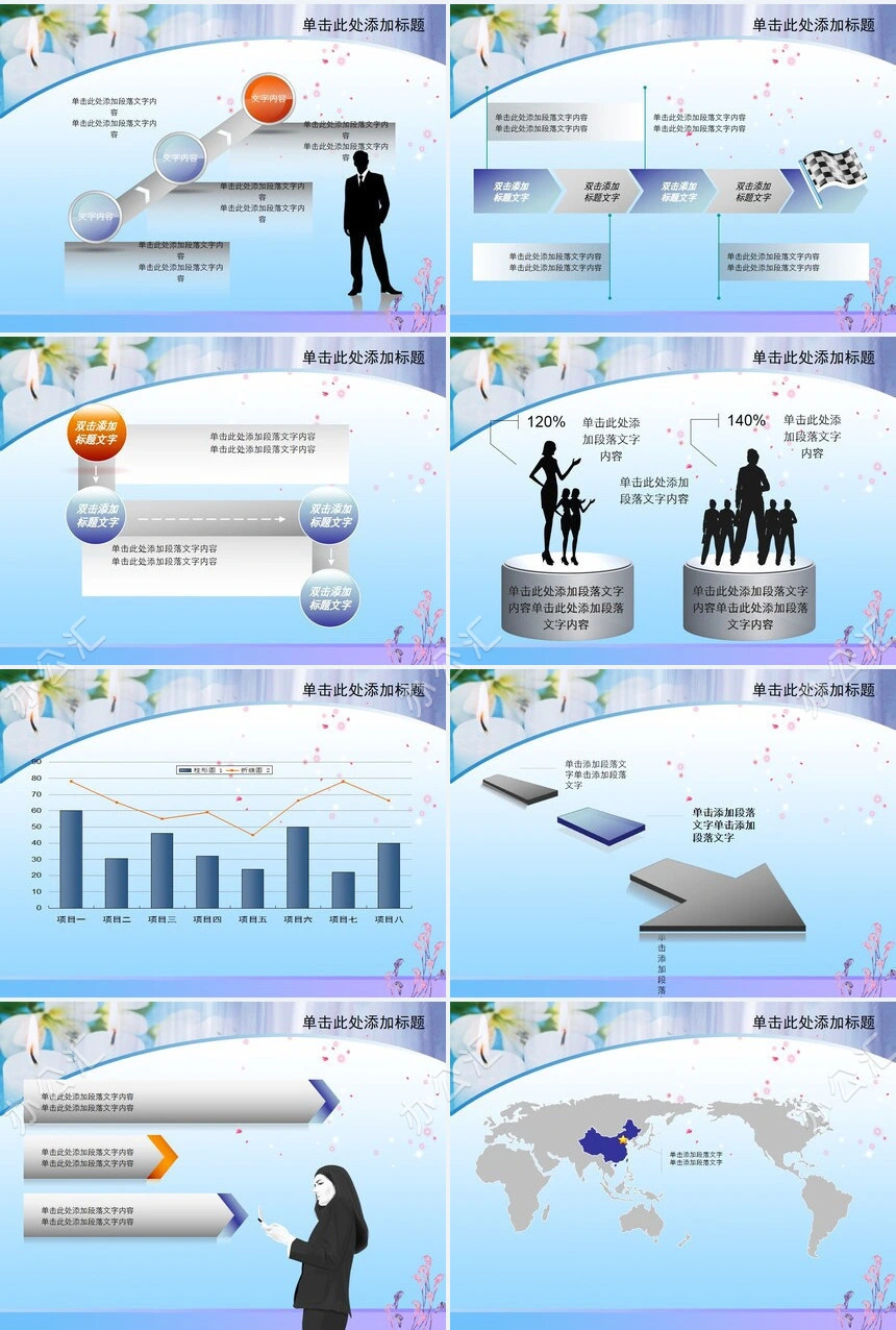 感恩教师节节日会议PPT模板