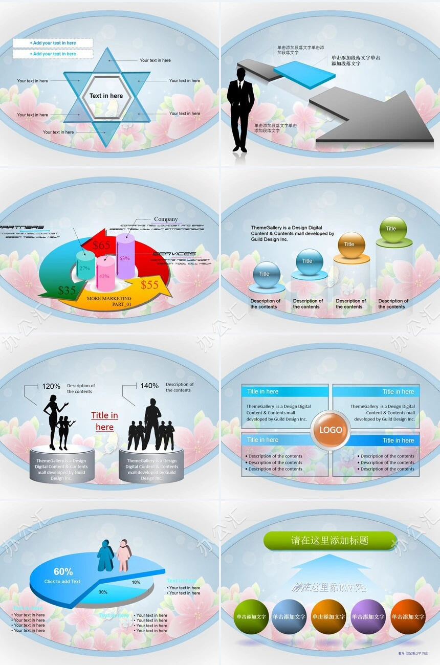 感恩教师节通用PPT模板