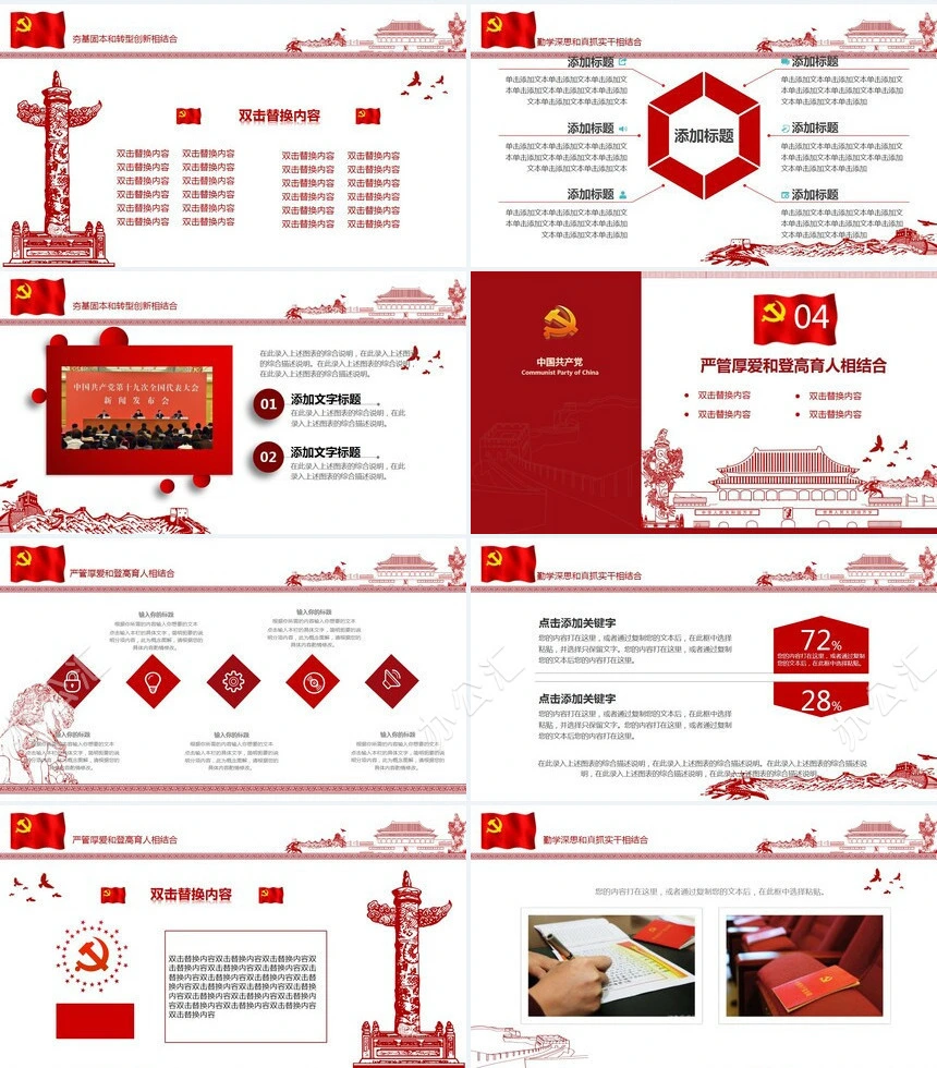 政府党委党政微党课教育培训PPT模板