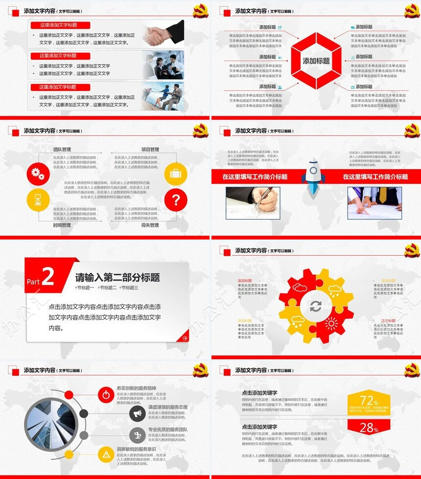 政府党委党政通用PPT模板精美实用框架完整的年终总结工作汇报新年计划PPT