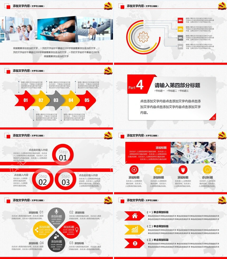 政府党委党政通用PPT模板精美实用框架完整的年终总结工作汇报新年计划PPT