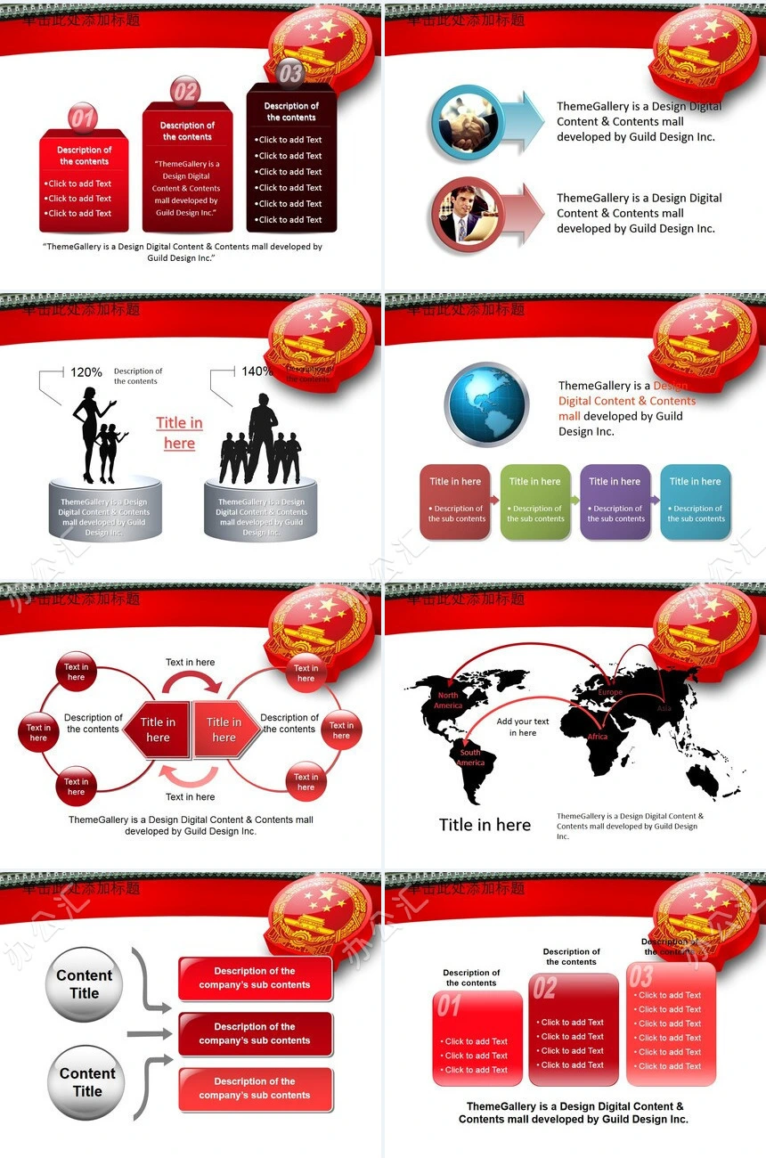 政府党建PPT模板