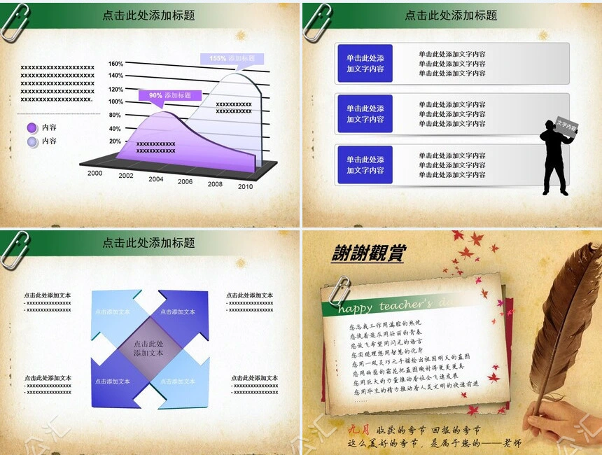 教师节主题节日报告总结会议大气通用PPT模板