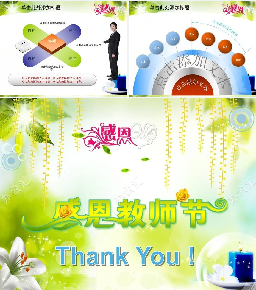 教师节教育感恩PPT模板