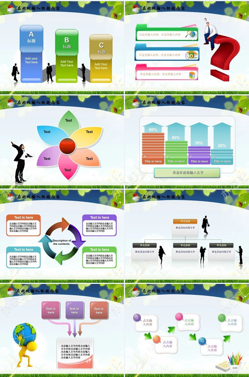 教育奉献自然蒲公英PPT模板