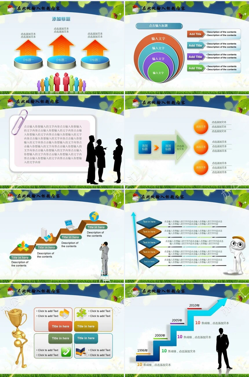 教育奉献自然蒲公英PPT模板