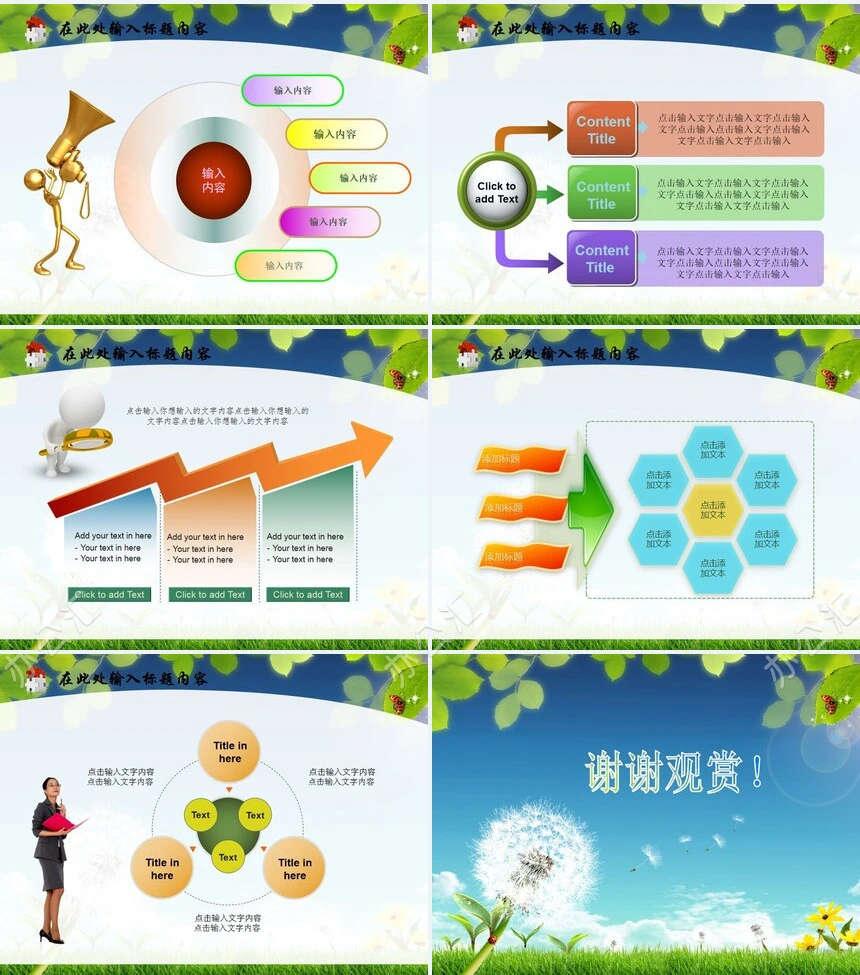 教育奉献自然蒲公英PPT模板