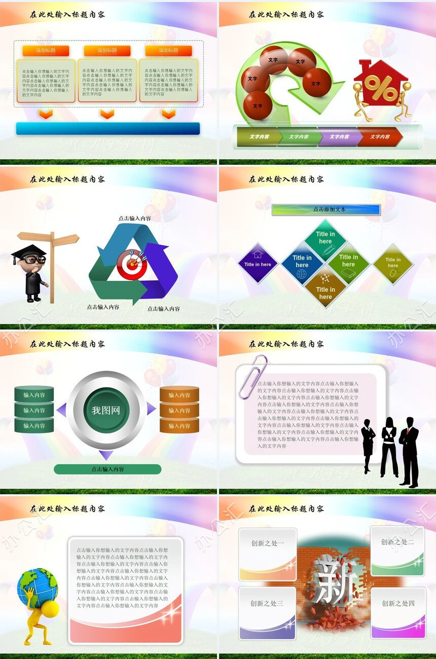 教育时尚节日彩虹PPT通用PPT模板