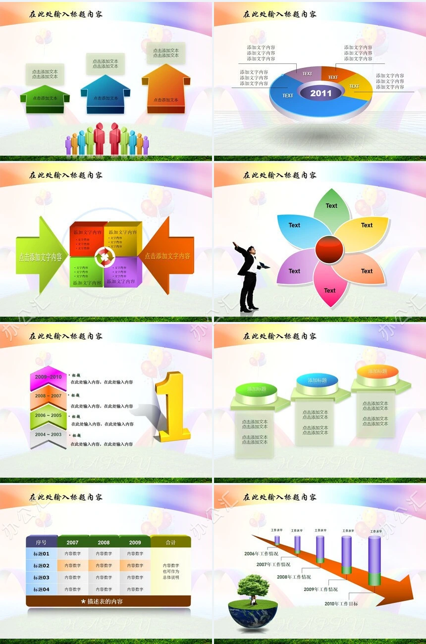 教育时尚节日彩虹PPT通用PPT模板