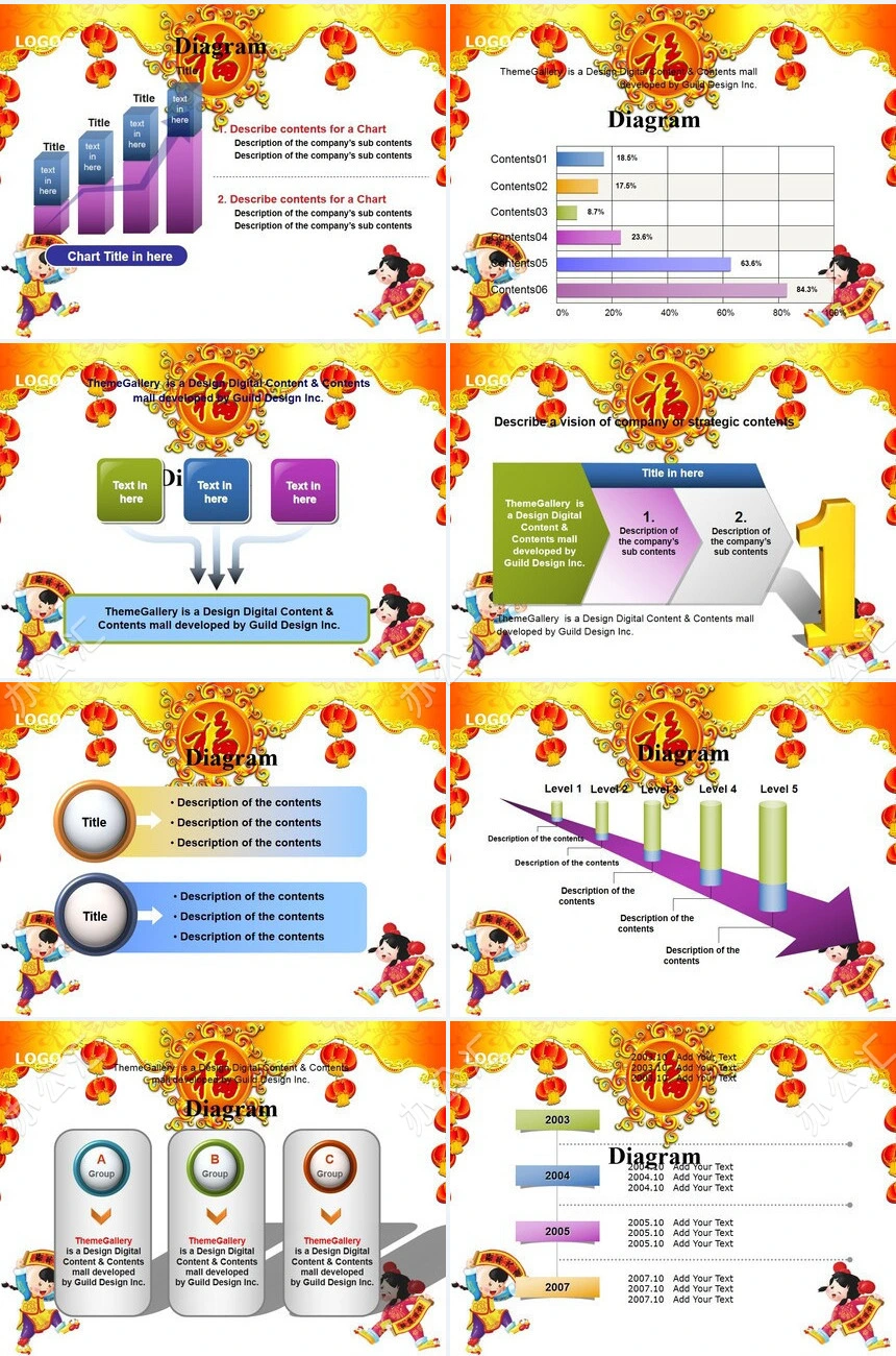 新年快乐通用PPT模板