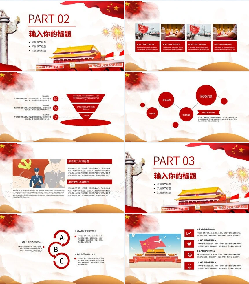 欢度国庆通用PPT模板享受假期