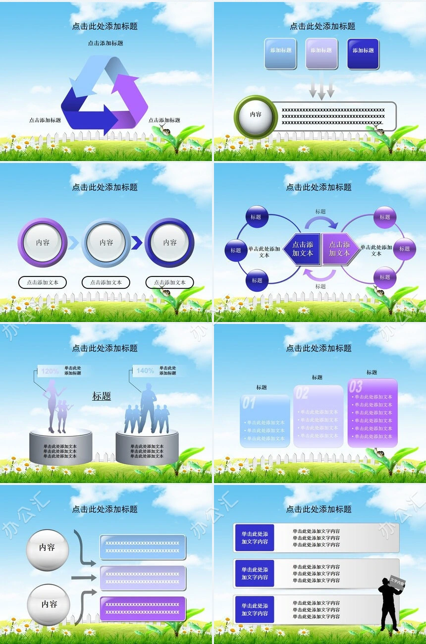 演讲会议报告总结通用PPT模板