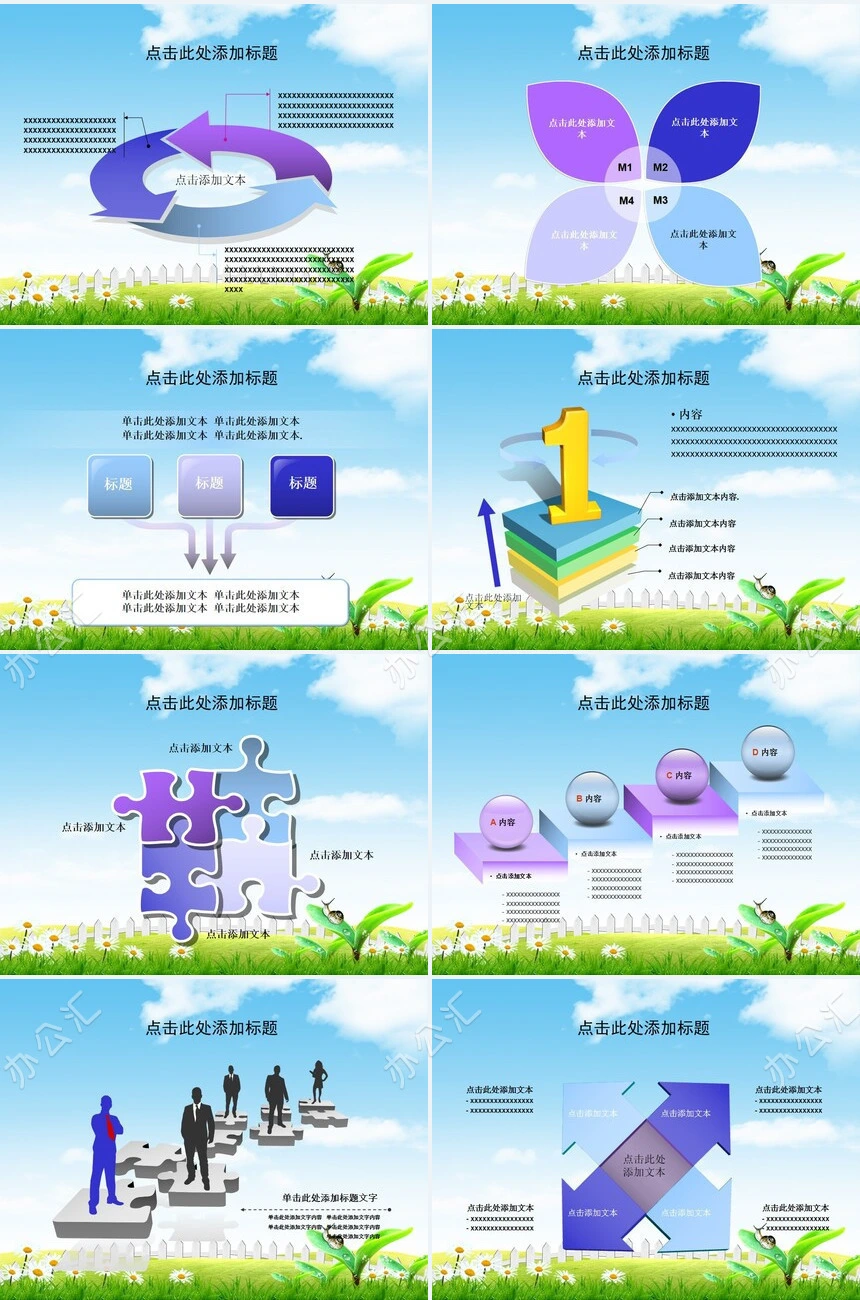 演讲会议报告总结通用PPT模板