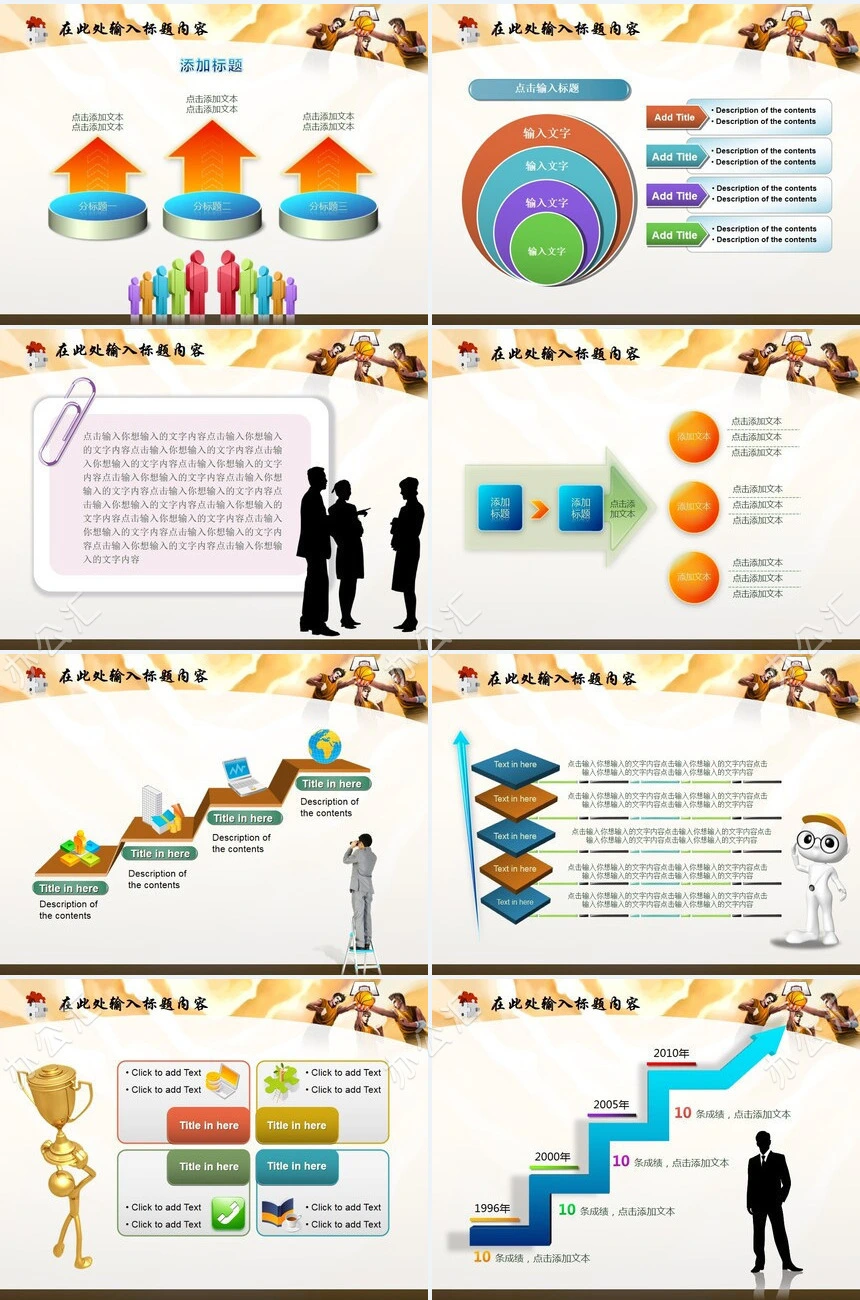 篮球比赛运动文化节拼搏精神PPT模板