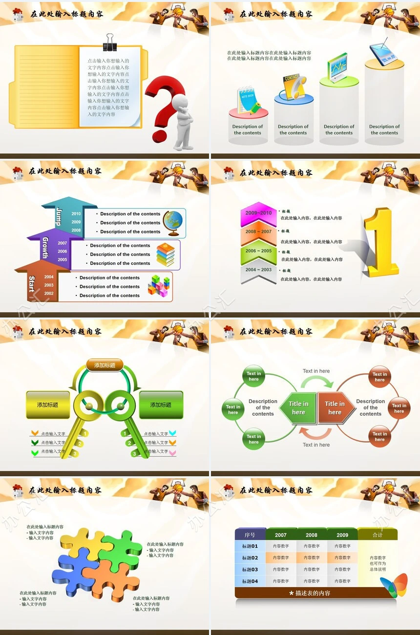 篮球比赛运动文化节拼搏精神PPT模板