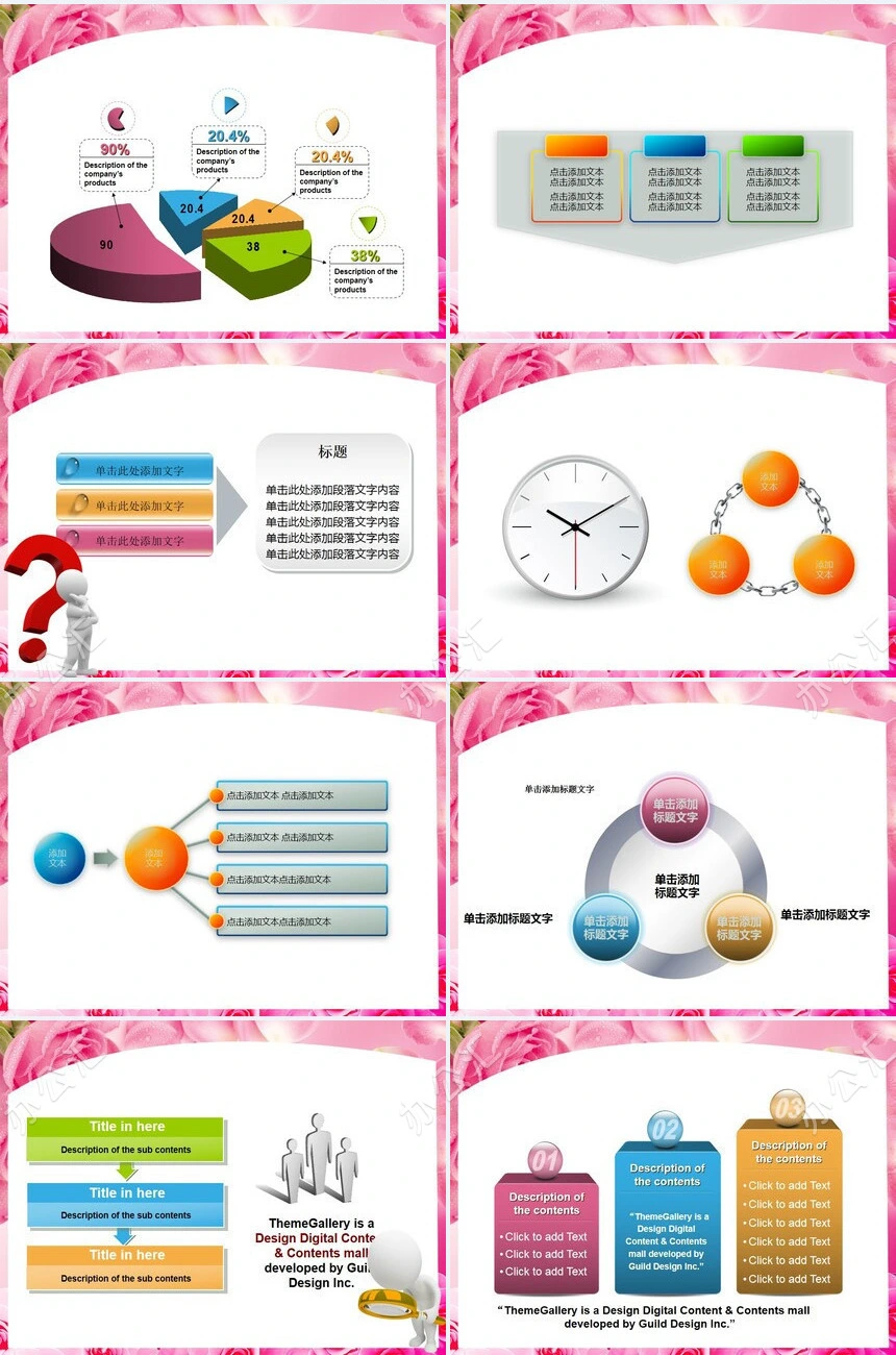 粉色浪漫温馨情人节幻灯片PPT模板