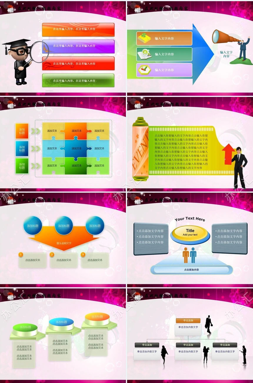 粉色爱心浪漫公益PPT模板