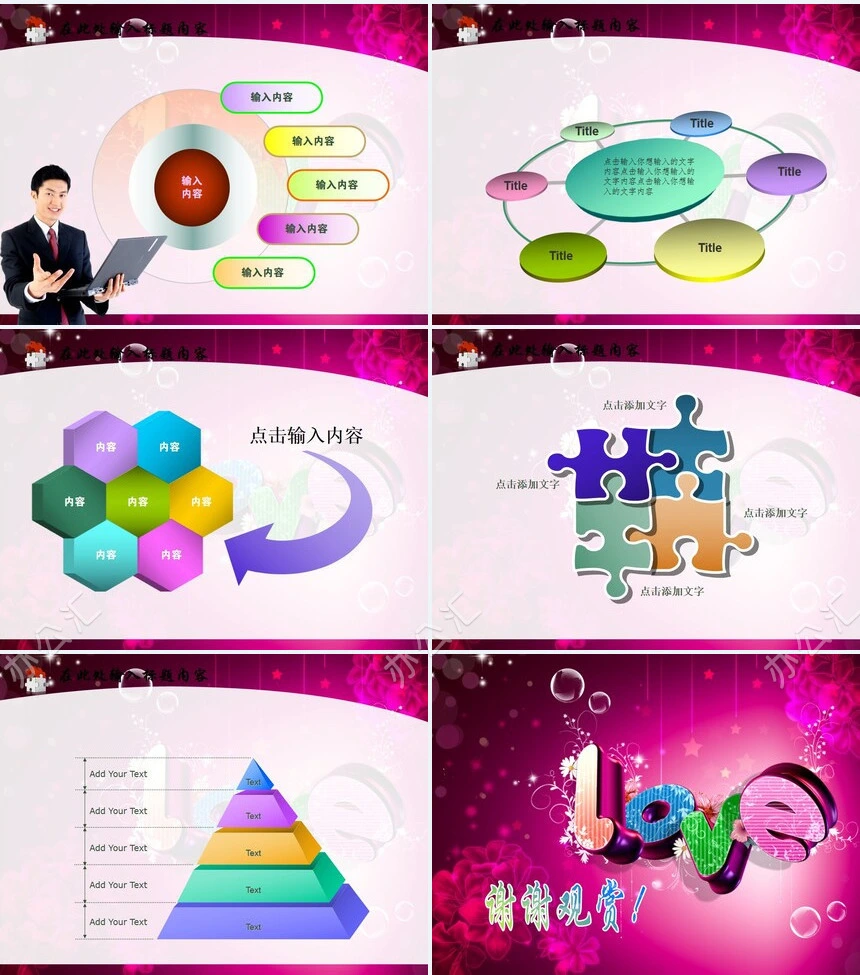 粉色爱心浪漫公益PPT模板
