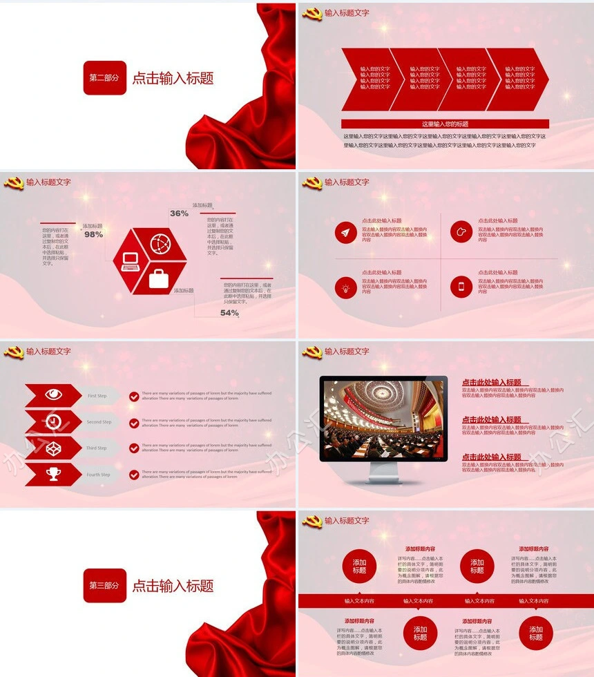 红色中国通用于党政学习教育课件PPT模板关注民生聚焦两会