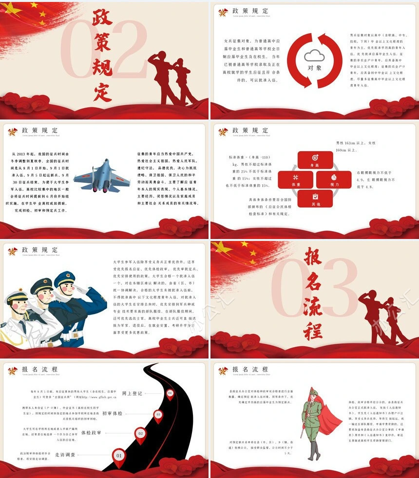 红色党建征兵科普通用PPT模板