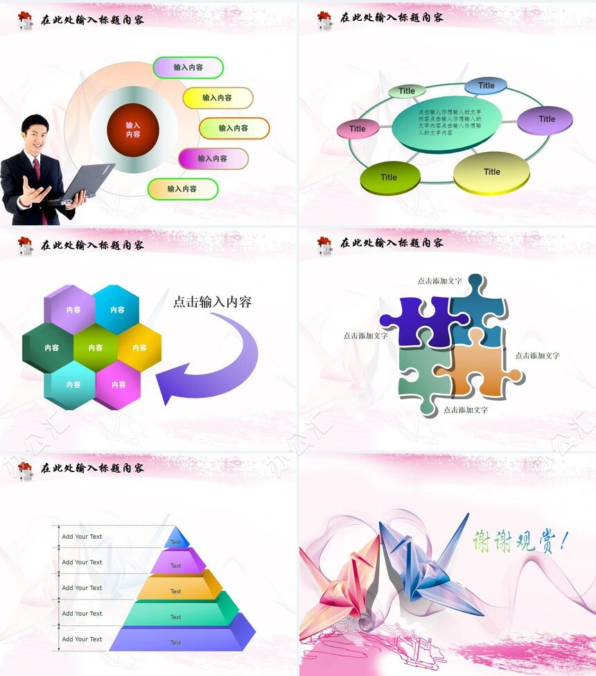 纸鹤通用抽象PPT模板