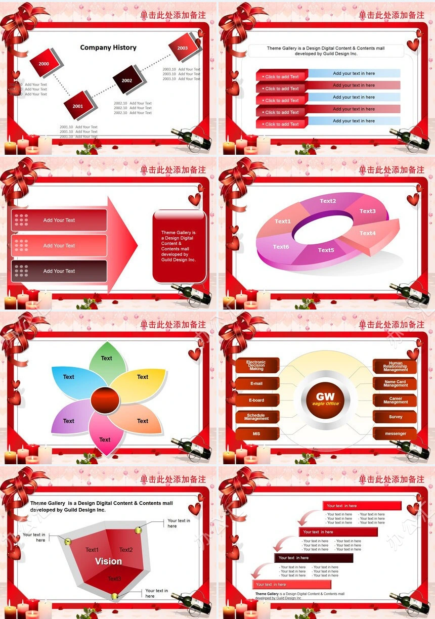 节日浪漫PPT模板