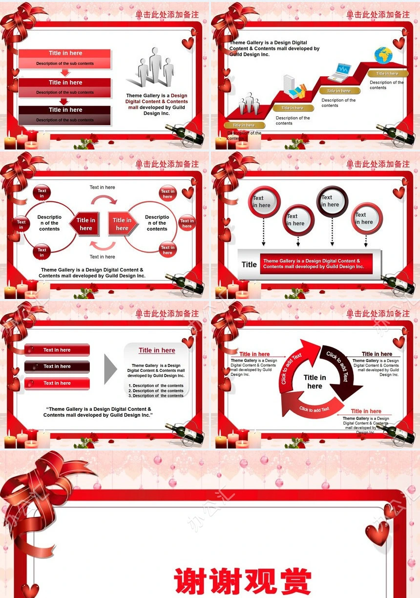 节日浪漫PPT模板