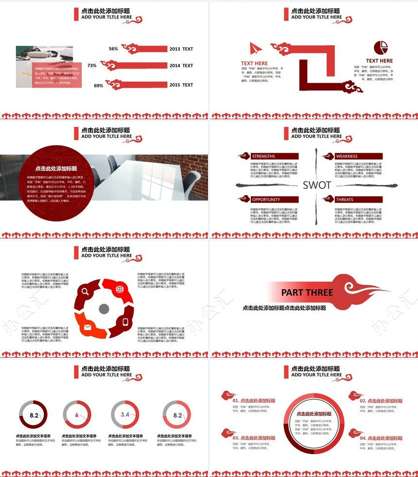 中国风项目策划书通用PPT模板