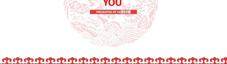 中国风项目策划书通用PPT模板