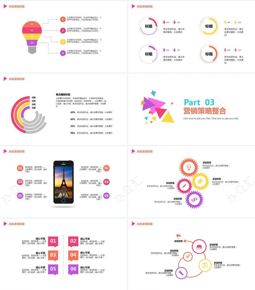 互联网+商业创业计划书通用PPT模板