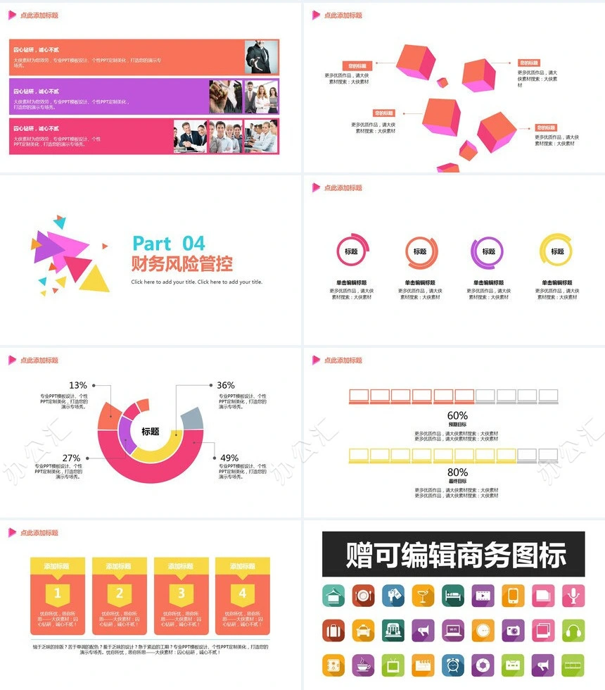 互联网+商业创业计划书通用PPT模板