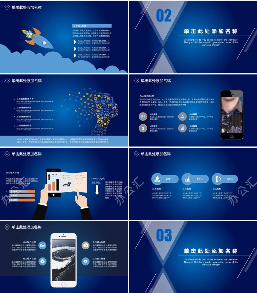 互联网+大数据互联网金融物联网通用PPT模板