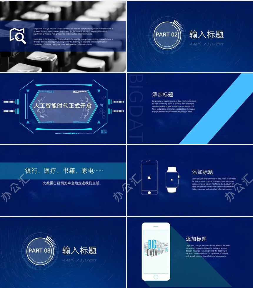 互联网大数据科技感通用PPT模板