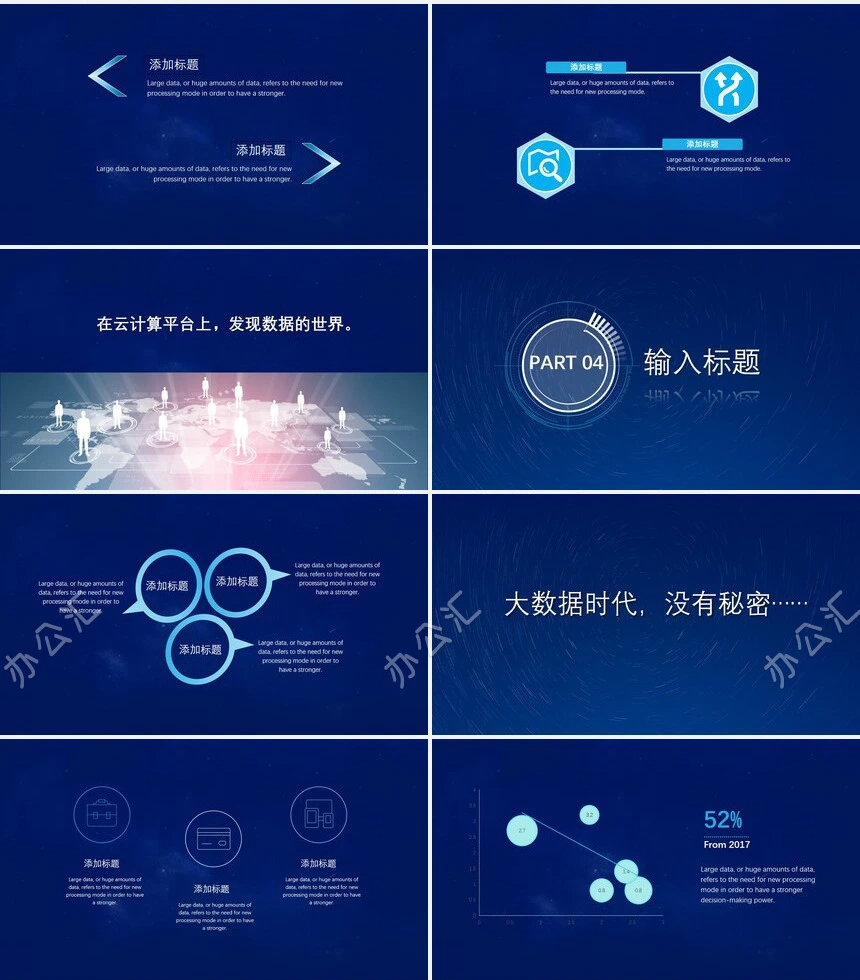 互联网大数据科技感通用PPT模板