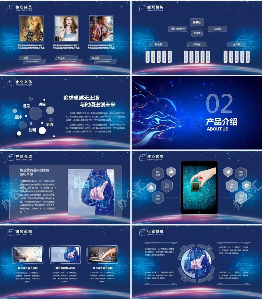 企业推介项目展示计划总结通用PPT模板