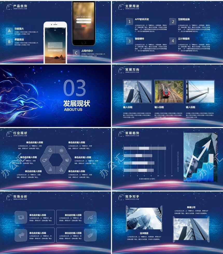 企业推介项目展示计划总结通用PPT模板